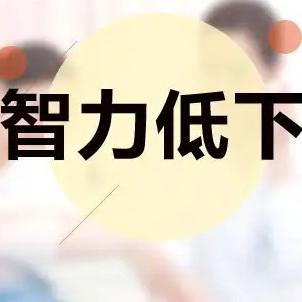 泰安圣康医院的医生介绍智力低下的表现是怎样的