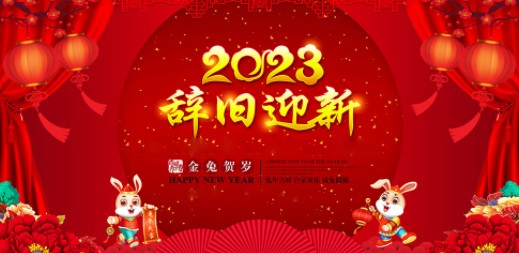 2023年泰安圣康医院不忘初心砥砺前行，踔厉奋发再创辉煌